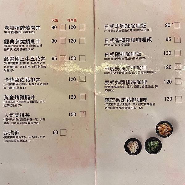 樹丼食堂 支持老闆基本時薪一定可以買得起一個主餐的理念