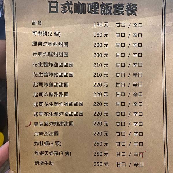大丸家 甜甜圈跟咖哩的奇幻組合！