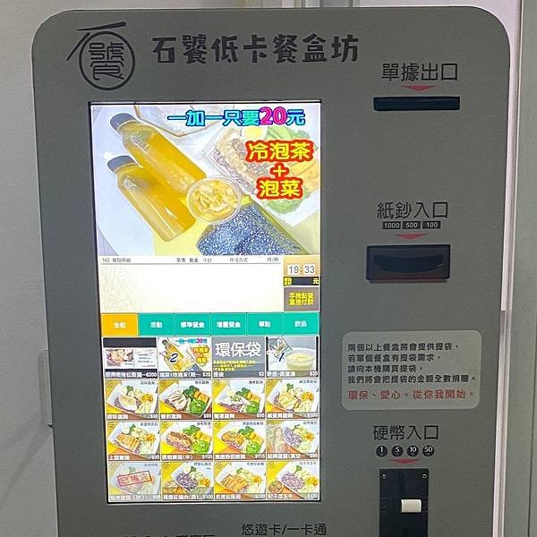 石饕 好吃又健康的低GI便當