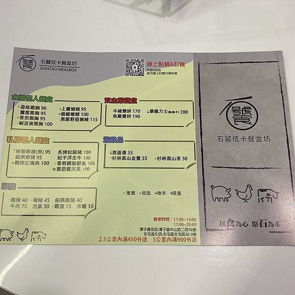 石饕 好吃又健康的低GI便當