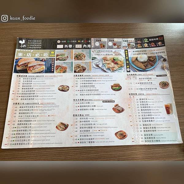 早安公雞晨食