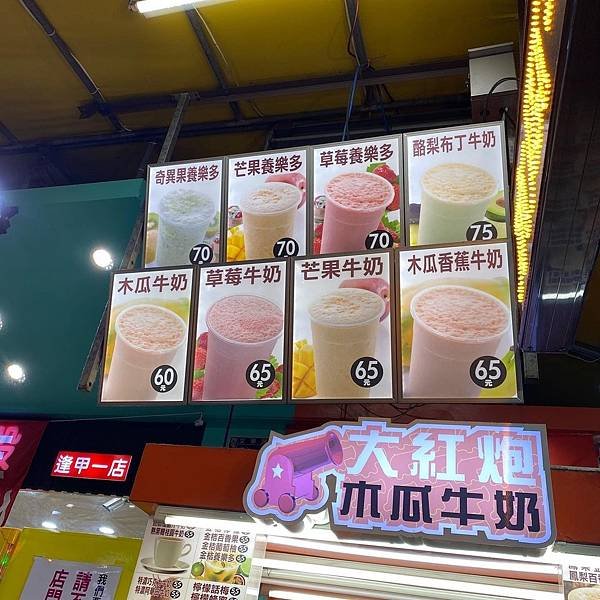 台中｜大紅炮木瓜牛奶