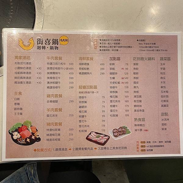 台中｜街喜鍋 時尚迴轉鍋物 菜盤跟主食可以吃到飽的平價火鍋