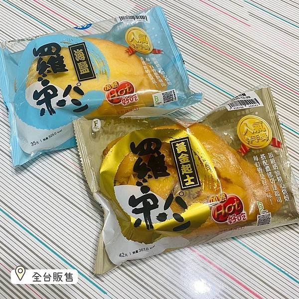 全台販售｜全家 好像是高人氣ㄉ羅宋麵包