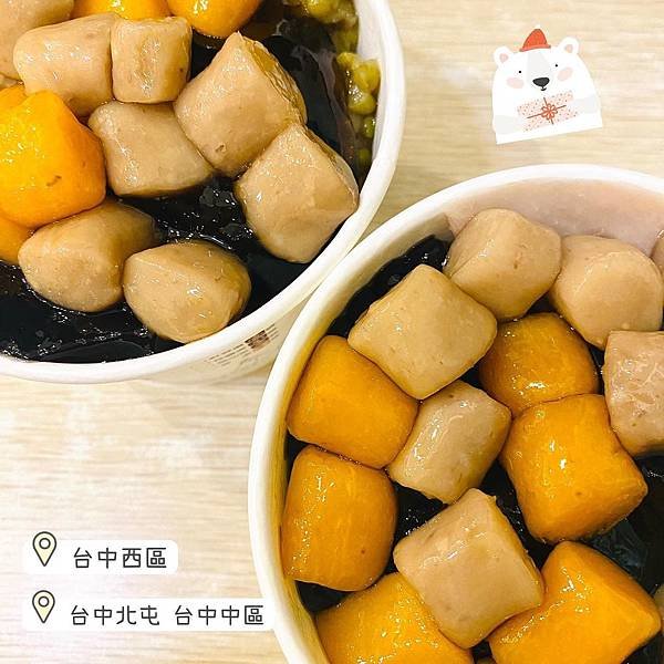 台中｜東東芋圓 銅板價格的古早味冰店