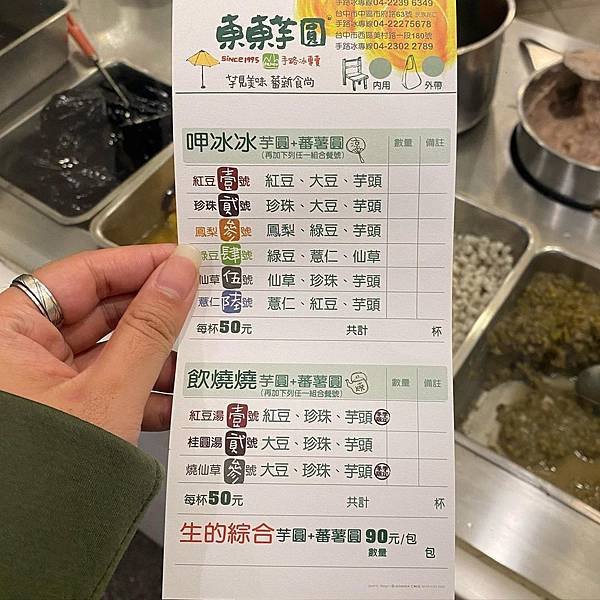 台中｜東東芋圓 銅板價格的古早味冰店