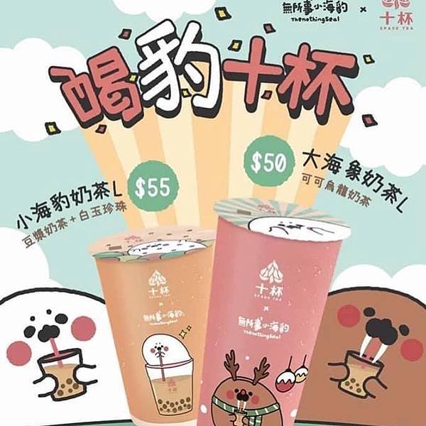 全台販售｜十杯 feat 可愛ㄉ無所事事小海豹