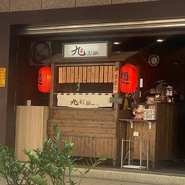 全台販售｜九湯屋 全台皆有販售的連鎖拉麵店