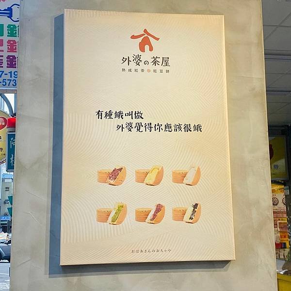 台北、新北｜外婆的茶屋 高而不貴紅豆餅跟麻糬