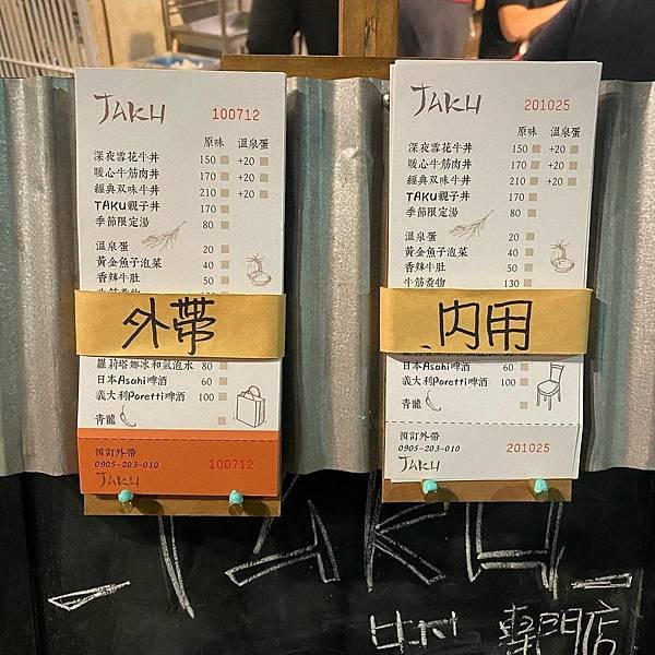 台中｜西區 TAKU 台派丼飯專門店