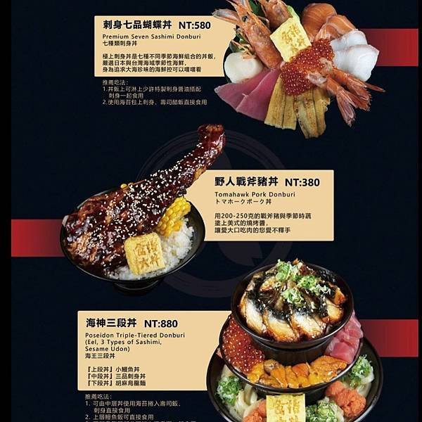 台北｜食指大丼 天母浮誇系丼飯 日式丼飯專賣店
