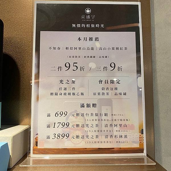 台北｜京盛宇 茶的種類百百款 大安區 一間店品嚐到台灣多款好