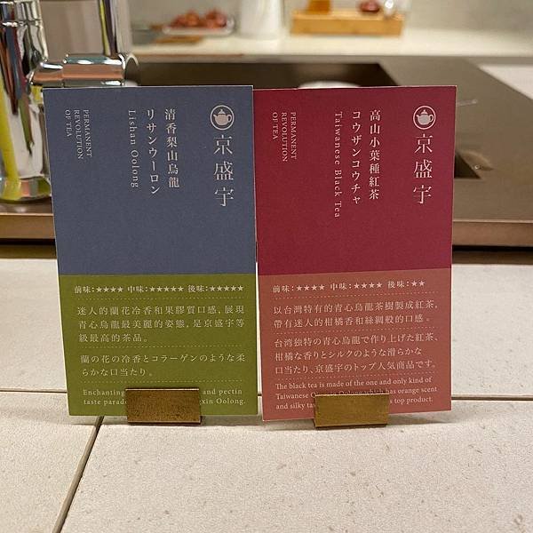 台北｜京盛宇 茶的種類百百款 大安區 一間店品嚐到台灣多款好