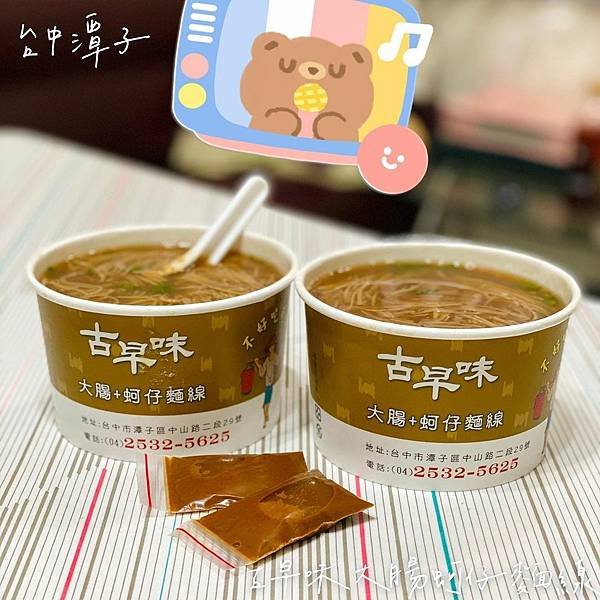 台中｜古早味大腸蚵仔麵線 台中潭子宵夜推薦