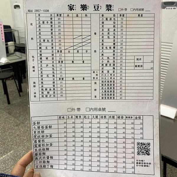 新北｜家樂豆漿 三重區日常巷弄早餐宵夜推薦 附菜單