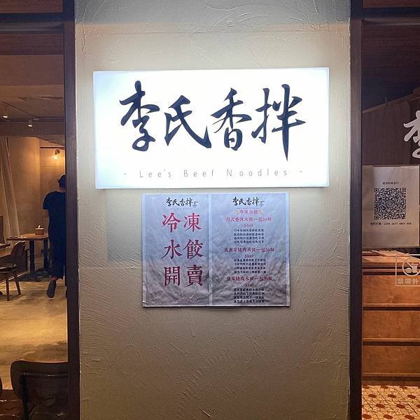 台北｜李氏香拌麵 不只是文青店面 麵食超香超好吃