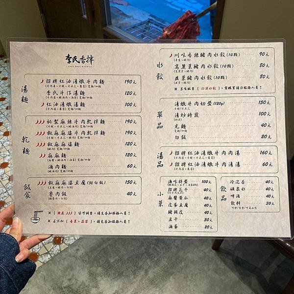 台北｜李氏香拌麵 不只是文青店面 麵食超香超好吃