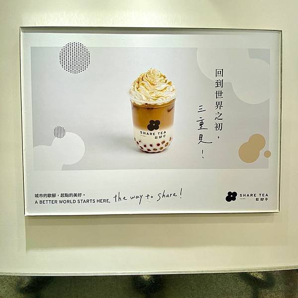 全台販售｜SHARE TEA 歇腳亭 x 薩泰爾娛樂公司之公