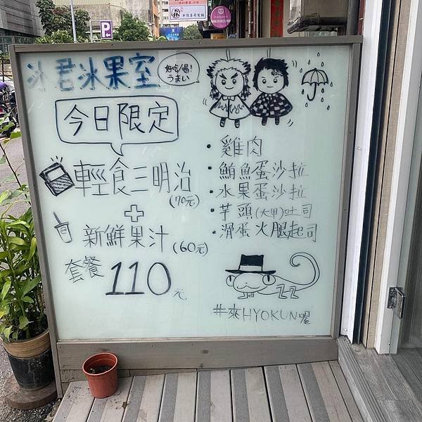 台中｜冰君冰果室 西區 巷弄間的平價甜點店