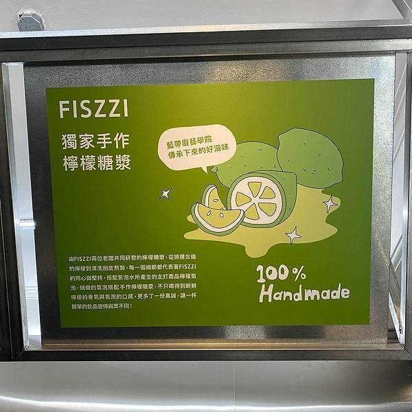 台北｜Fiszzi費滋氣泡飲專賣店 松江南京手搖飲料店