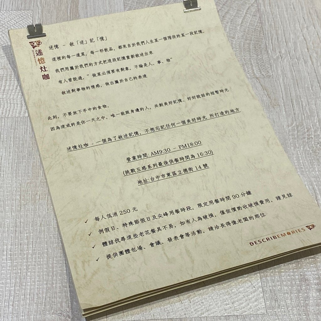 台中｜述憶灶咖 台中火車站中西式混搭美食