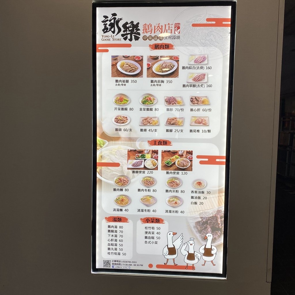 台北｜詠樂鵝肉店 文青風格店面的平價小吃