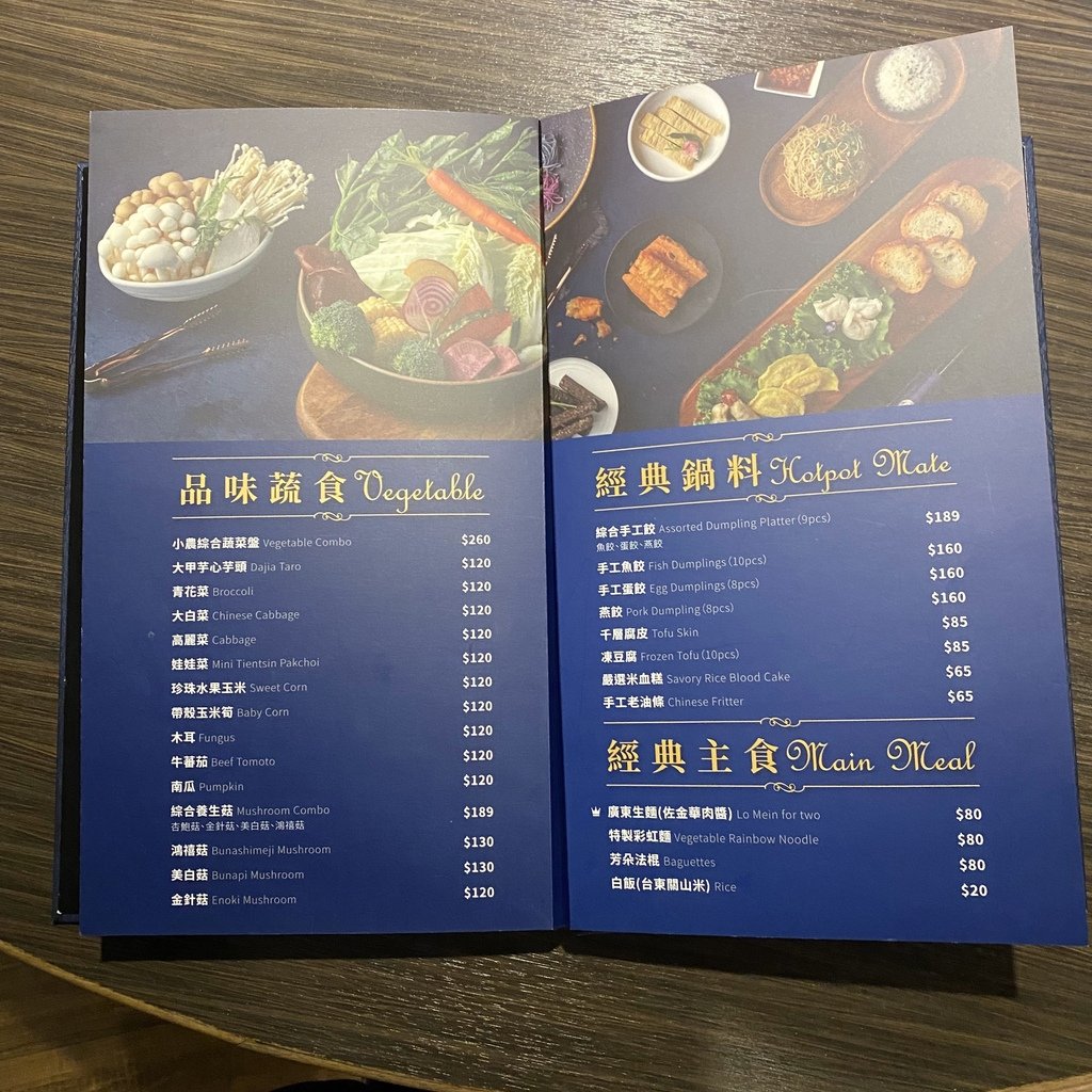 台北｜芳朵法式麻辣鍋 麻辣鍋專門店 香氣十足 聚餐好選擇