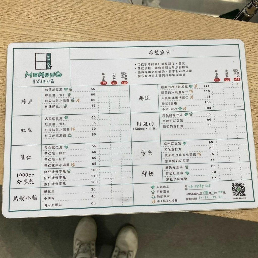 台中｜希望綠豆湯 希望九宮格 校園裝潢好吃又好拍