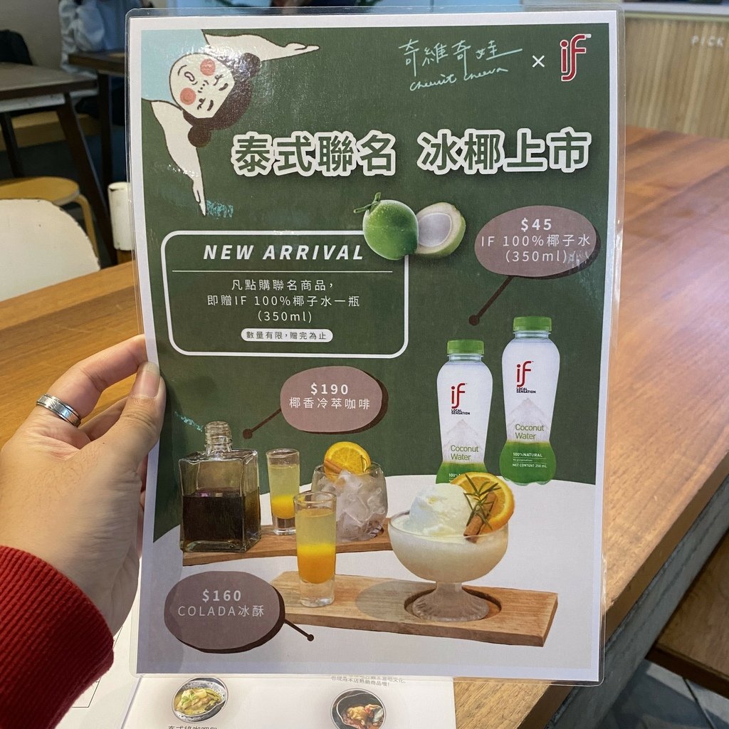 台北｜奇維奇娃 來自泰國的咖啡甜品首度與來自泰國銷售冠軍的「