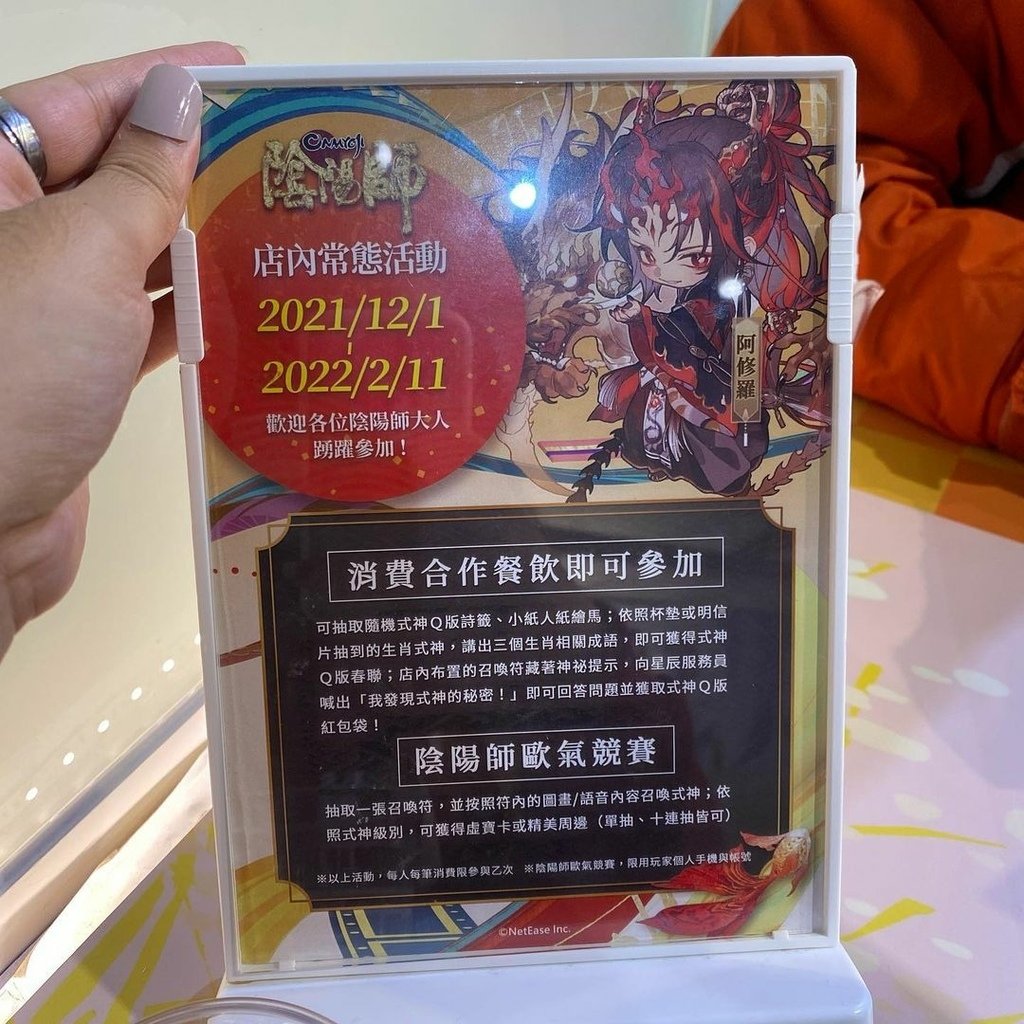 台北｜陰陽師 Onmyoji x KIRABASE 五週年紀