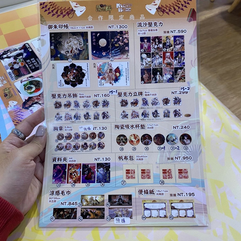 台北｜陰陽師 Onmyoji x KIRABASE 五週年紀
