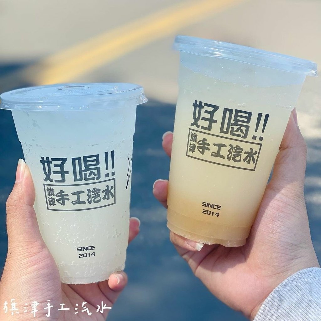 高雄｜旗津手工汽水 酸酸甜甜氣泡飲