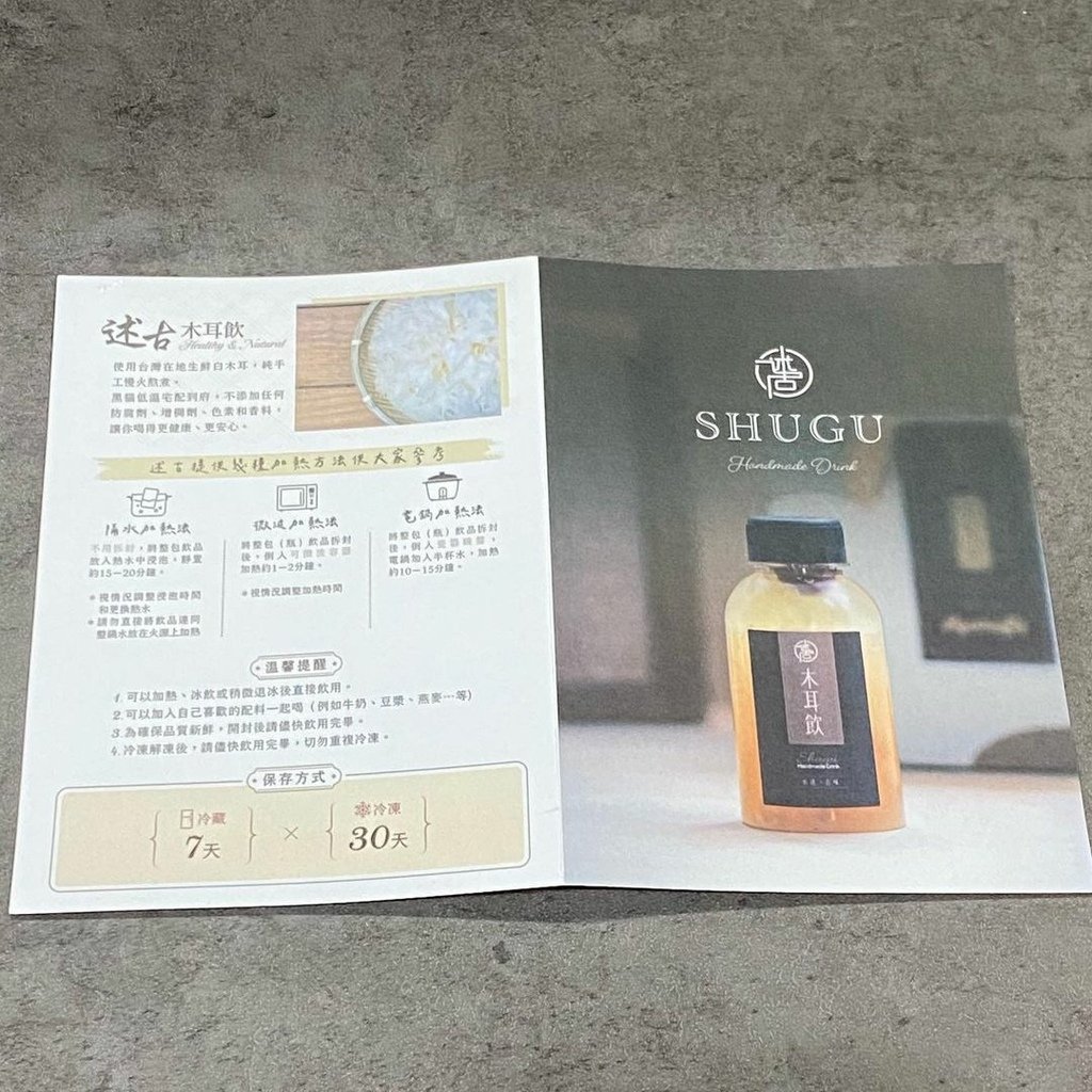 宅配｜述古木耳飲｜ 草莓木耳飲 冬季新上市