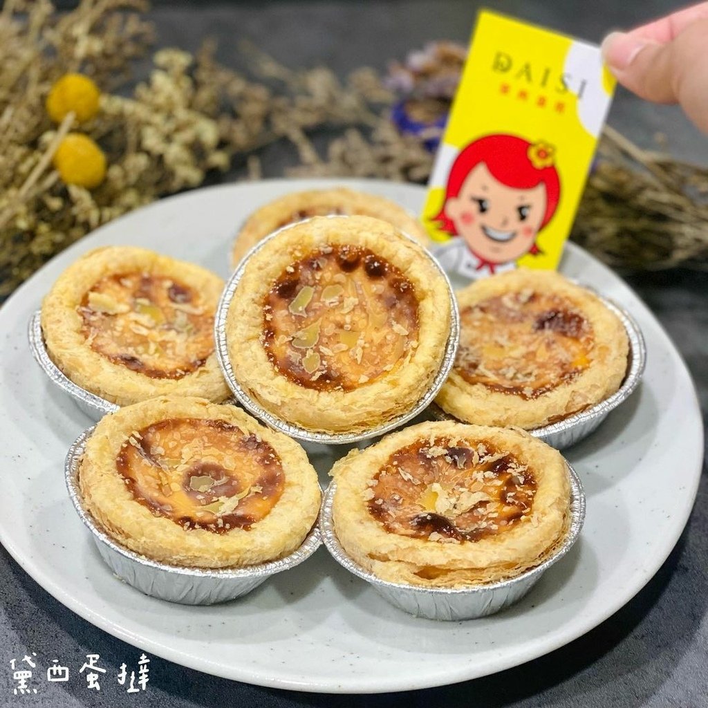 新北、宜蘭、宅配｜黛西蛋塔 官網超多宅配美食 宜蘭伴手禮甜點