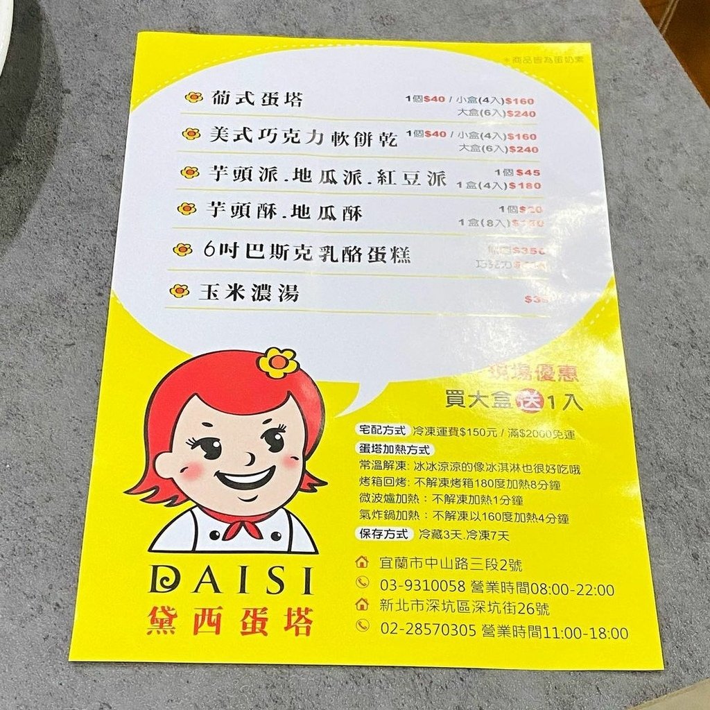 新北、宜蘭、宅配｜黛西蛋塔 官網超多宅配美食 宜蘭伴手禮甜點