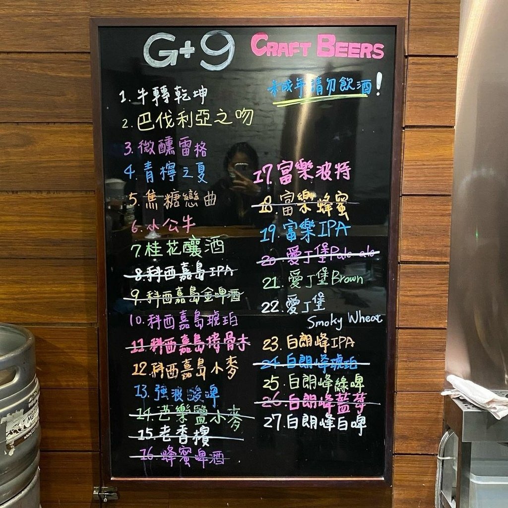 新北｜G+9鮮釀餐廳 板橋餐廳 七款鮮釀啤酒免費試飲