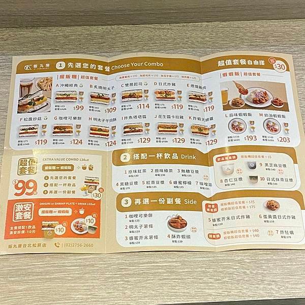 全台｜飯丸屋 蝦蝦飯 信義區平價巷弄美食