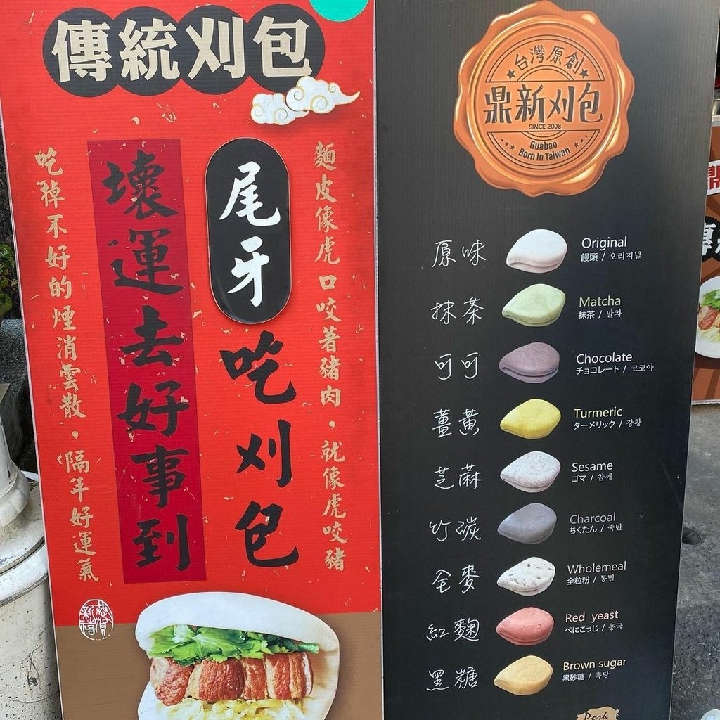 高雄｜鼎新刈包 彩色刈包好看又好吃