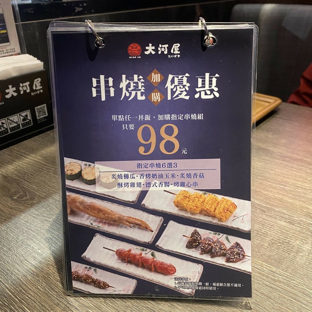 全台｜大河屋 燒肉丼 串燒