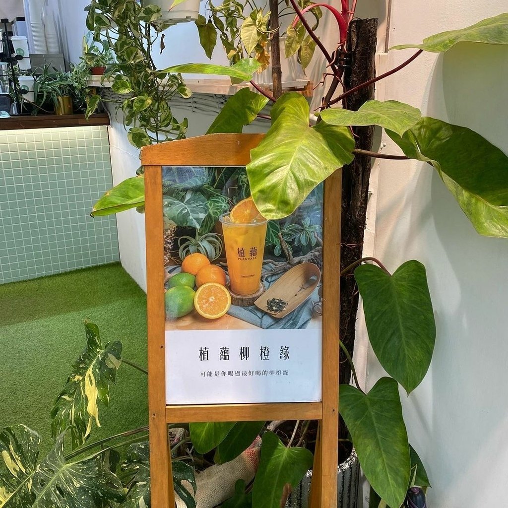 台北｜植蘊 果茶製研所 圓山站新鮮果汁推薦