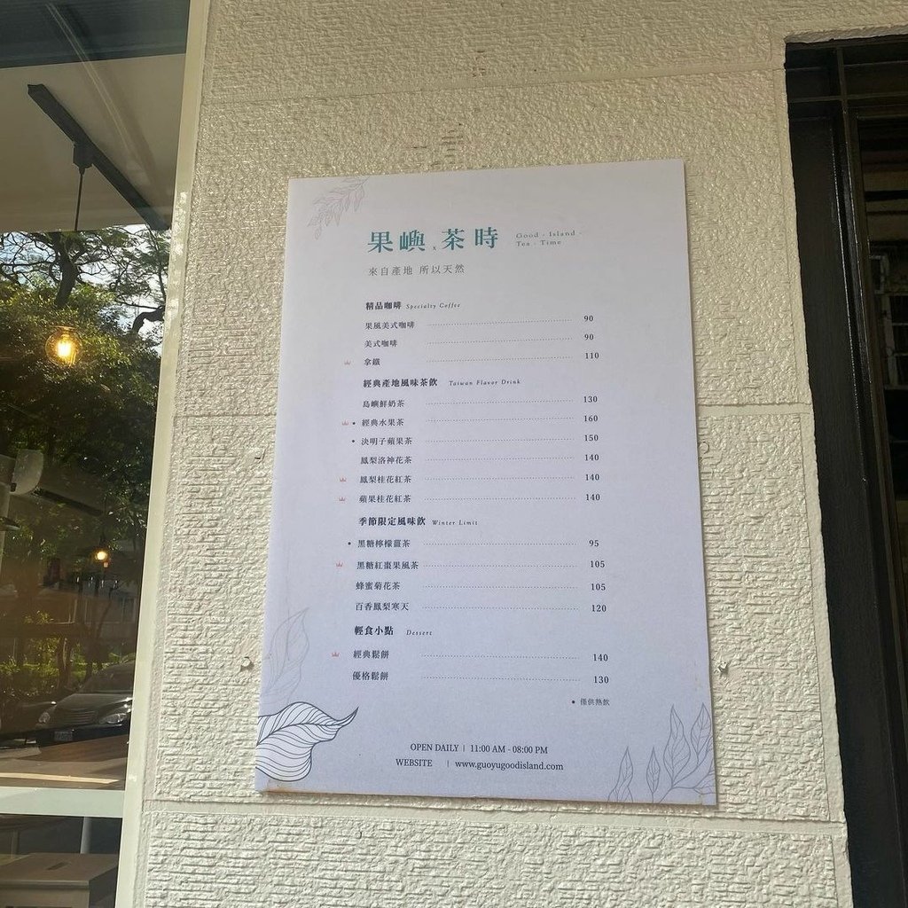 台北｜果嶼茶時 寵物友善 鬧中取靜咖啡廳
