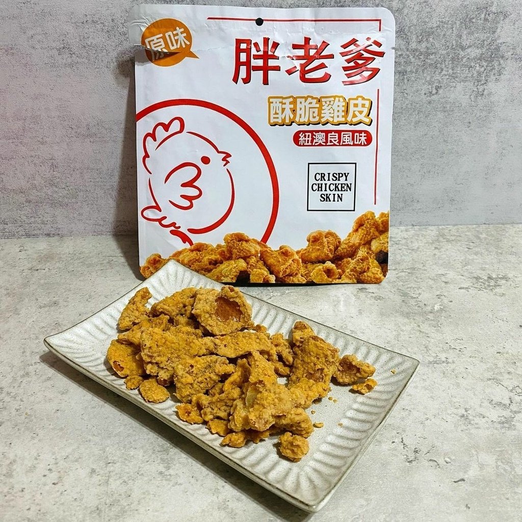 全台｜胖老爹 酥脆雞皮 下酒餅乾嚐鮮體驗