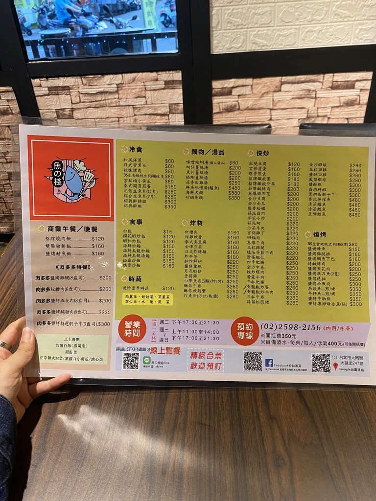 台北｜魚の棧 圓山站平價熱炒店