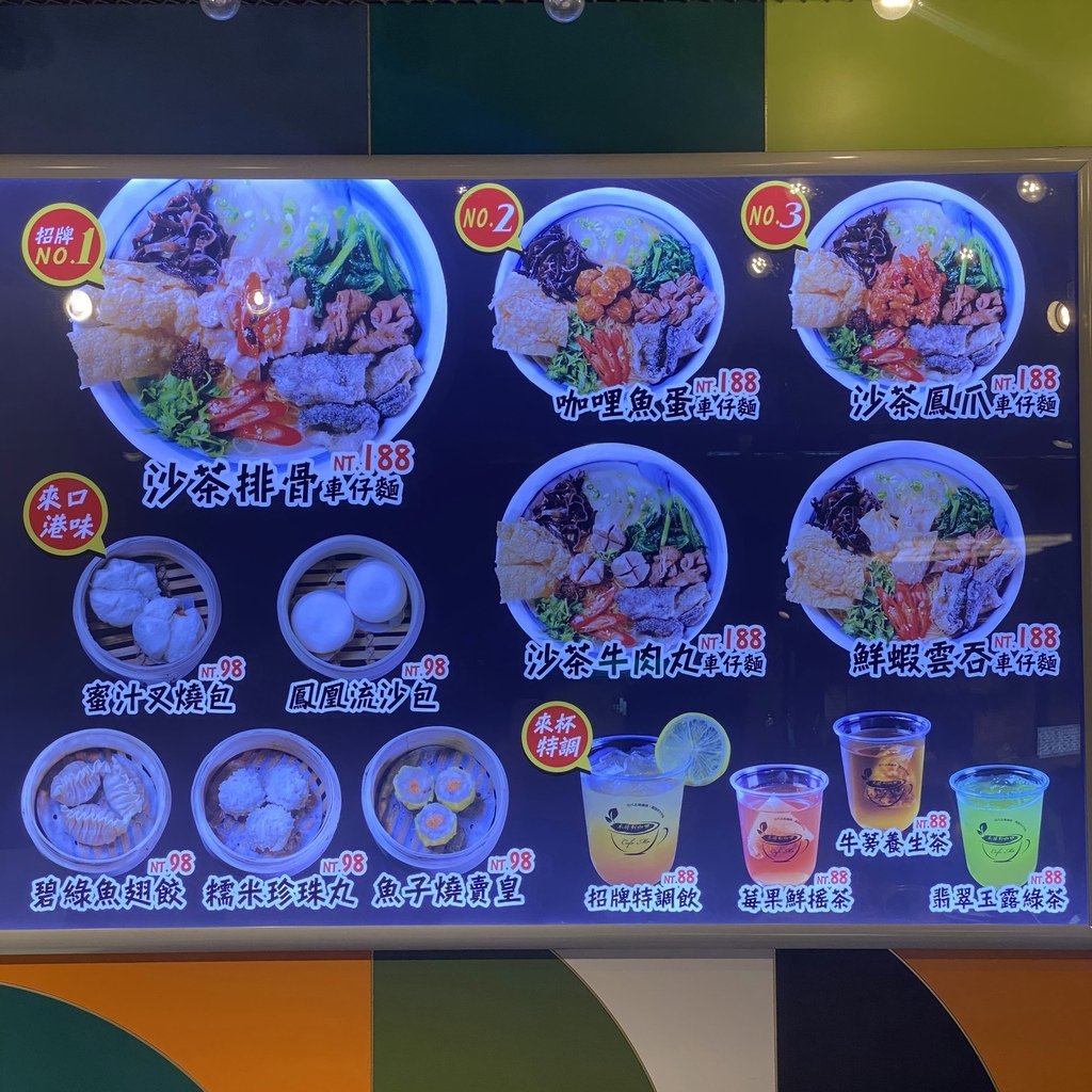 台北｜木待制車仔麵 港式復古店面 份量很大食量大滿足