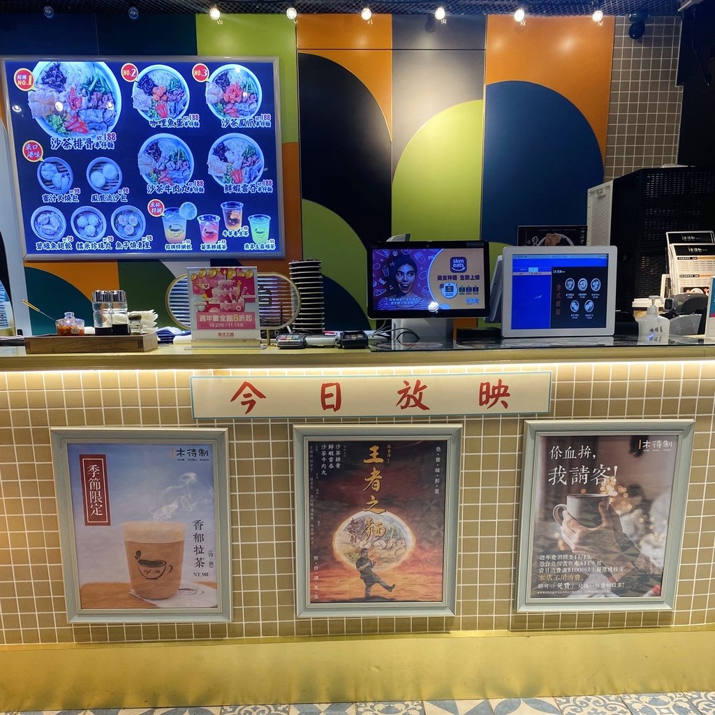 台北｜木待制車仔麵 港式復古店面 份量很大食量大滿足