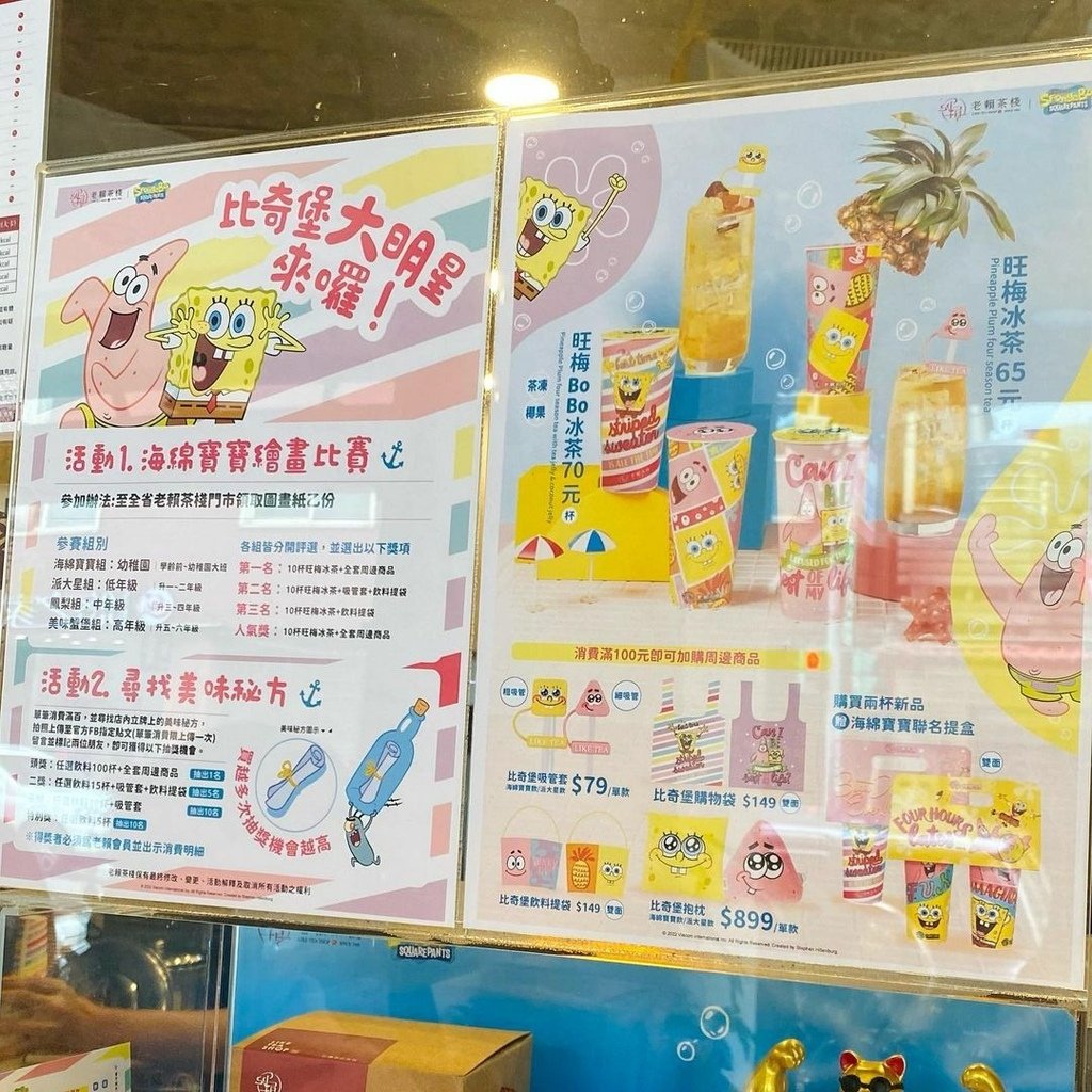 全台｜老賴茶棧 海綿寶寶聯名款
