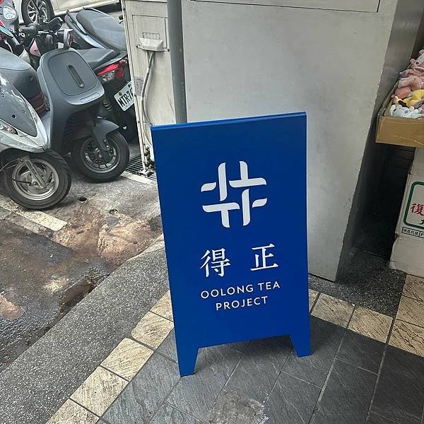 全台｜得正 #北車信陽計劃