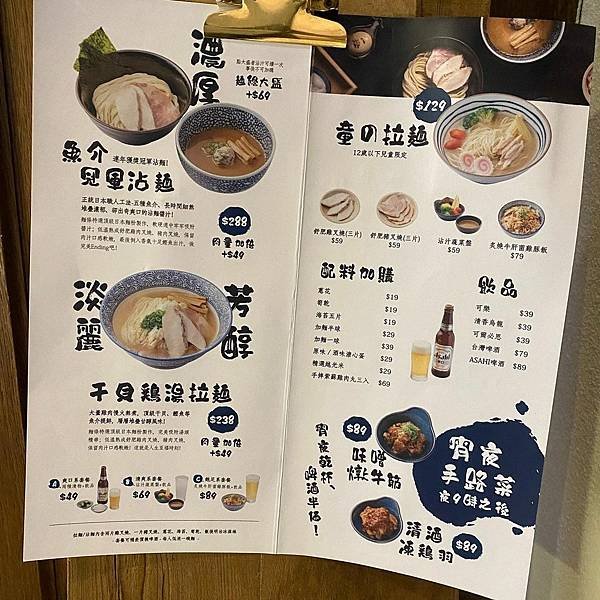 台北｜麵屋一燈 菜單居然只有一種拉麵!?
