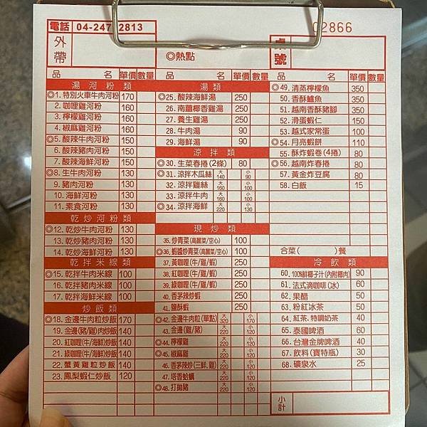 台中｜小西貢越南小吃