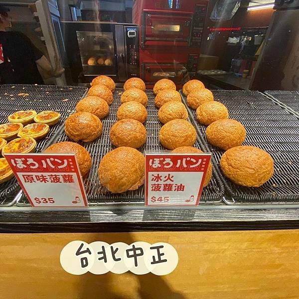 台北、新北｜菠蘿麵包 ぼろパン BOLO PAN